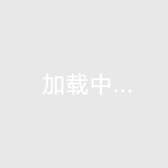 黑河世纪花园小区